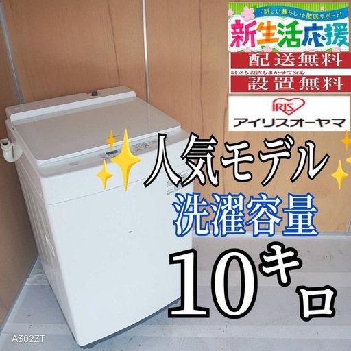H1u5S2　アイリス　人気モデル洗濯機 洗濯容量10㌔