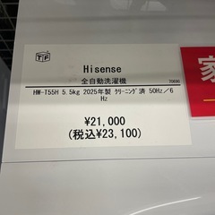 全自動洗濯機 Hisense HW-T55H 2025年製の画像
