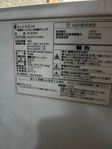 冷凍庫ストッカー