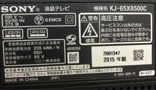【商談済】65型テレビ　SONY