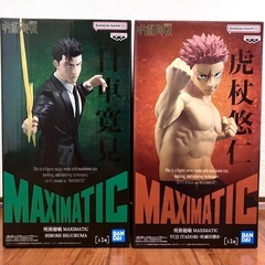 【新品未開封】呪術廻戦 MAXIMATIC 日車寛見 虎杖悠仁 ...