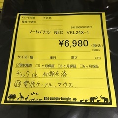 ジャングルジャングル貝塚店　ノートパソコン　NEC VKL24X-1 黒　ブラック　初期化済み　マウス　電源ケーブル　コンパクト　SSD Windows10Pro 中古　貝塚市　二色浜の画像