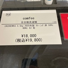 全自動洗濯機 comfee CAC06EW55 2025年製の画像