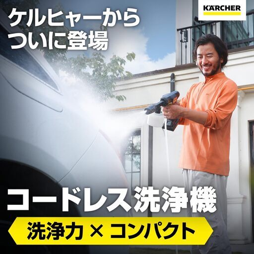 ケルヒャー コードレス高圧洗浄機 OC 5 Handy Plus CB USB-C充電式(10W以上推奨) 水道接続不要