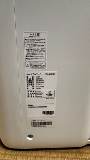 アイリスオーヤマ  
ポータブルクーラー　　　