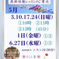 5月ゴールデンウィーク3日6日古の巫女舞教室無料体験へ是非お越し下さい。の画像