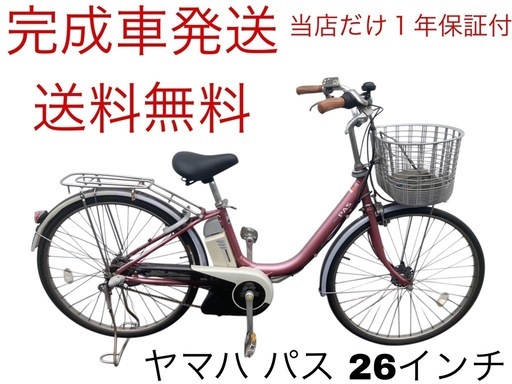 1877業界最長12ヶ月保証付！送料無料エリア多数！安全整備済み！電動自転車