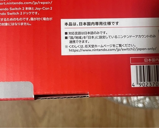 【新品  未開封】Switch2 26日まで！
