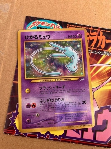 ポケモンカード 旧裏　ひかるミュウ 映画セット