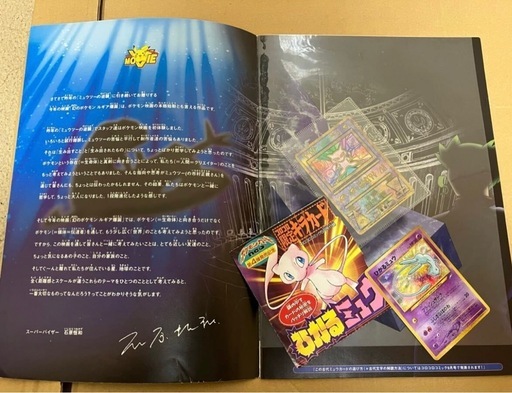 ポケモンカード 旧裏　ひかるミュウ 映画セット