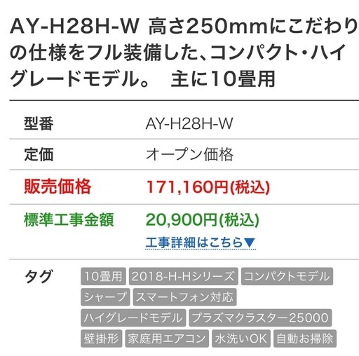 市内お届け可能！AY-H28H-W コンパクトなのにフル装備 ハイグレードモデル主に10畳用 楽天市場】シャープエアコンay－h28h－wの通販