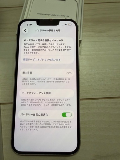 iPhone13 256GB おまけ付き
