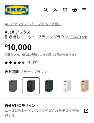 IKEA ALEX アレクス　5段引き出し