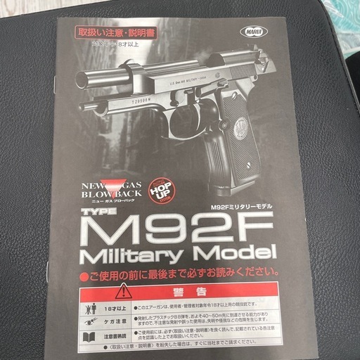 東京マルイ M92F MILITARY MODEL
 ミリタリーモデル