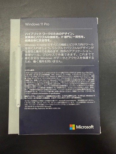 Windows 11 Proパッケージ版