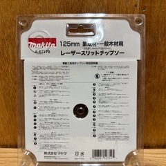 マキタ A-67175x1枚 鮫肌レーザースリットチップソー外径125mm の画像