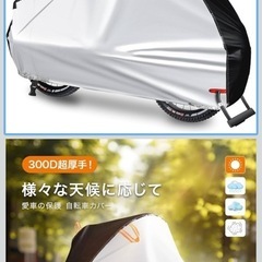 子供用自転車カバーの画像