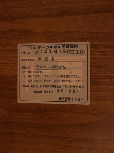 ダイニングテーブル