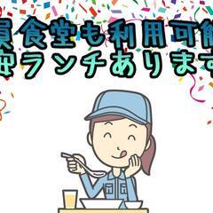 [安八郡]から祝い金付き求人をお探しの方、必見!!総額10万円の祝い金付き求人で寮費無料の時給1400円!!幅広い年齢層の男女が活躍されている求人になります!! 仕事No.kQkE9wMtDQ 59の画像