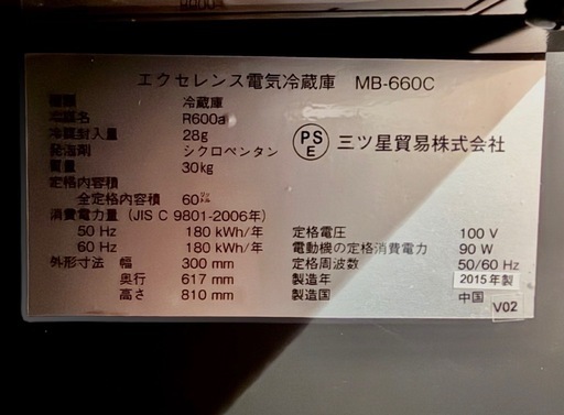 【26日最終日】美品★ワインセラー18本収納可能！MB-660C