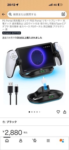 PS5リモートプレイヤー