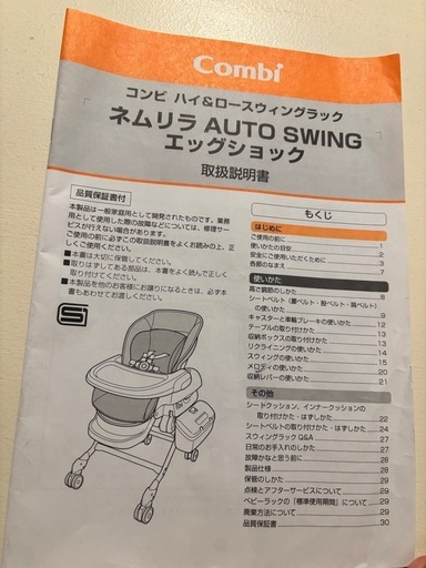 【連休限定価格】ネムリラ　オートスイング
