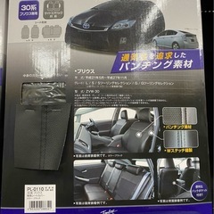 プリウス30レザーシートカバーセットの画像