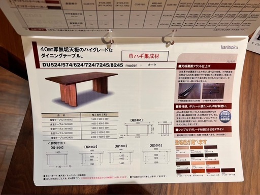 カリモク　ダイニングテーブル　椅子　　セット