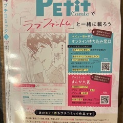 ②プチコミック 5月号 本誌のみの画像