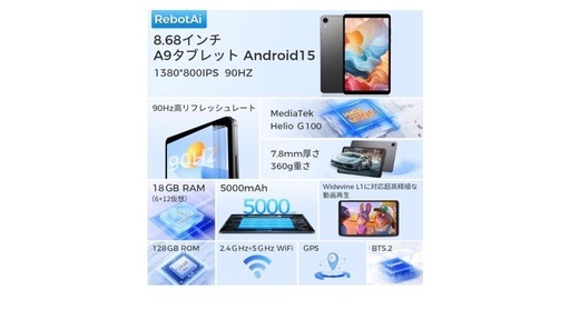 RebotAi タブレット 8.68インチ 18GB+128GB ペン付き
