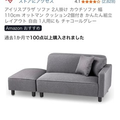 【急募】 アイリスプラザ　2人掛け　カウチソファの画像