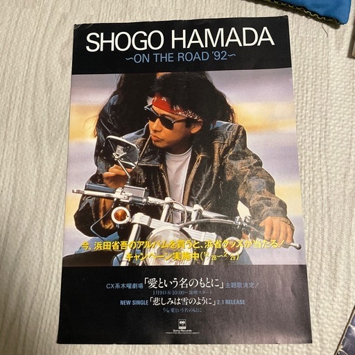 浜田省吾1982年冊子 PROMISED LANDプロモーション用ブックレット他