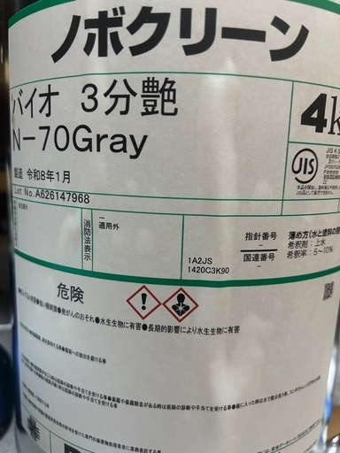 ノボクリーンバイオ　3部艶　N70グレー　3Kg