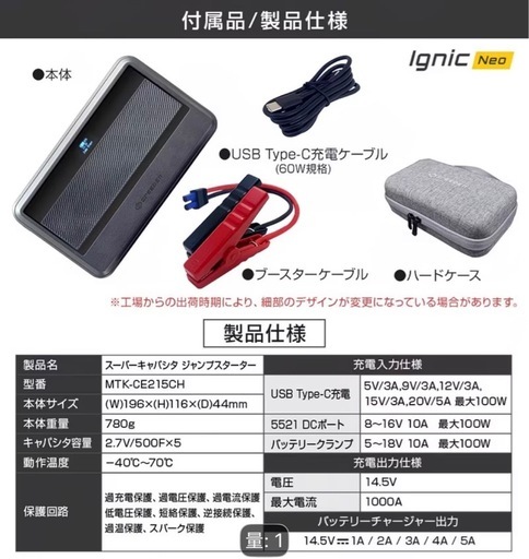 スーパーキャパシタ式ジャンプスターター Ignic Neo