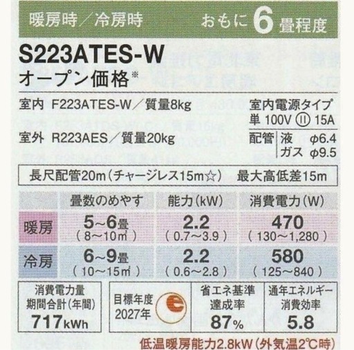 ダイキン エアコン Eシリーズ 6畳用 F223ATES-W 2023年製 DAIKIN ダイキン S223ATES-W ホワイト ルームエアコン Eシリーズ 6畳用 