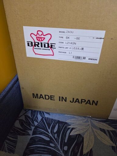 BRIDE (ブリッド) リクライニングシート【ZAOU】