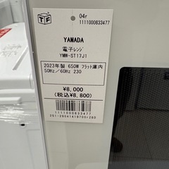 YAMADA 電子レンジ YMW-ST17J1 2023年製 650W フラット車内の画像