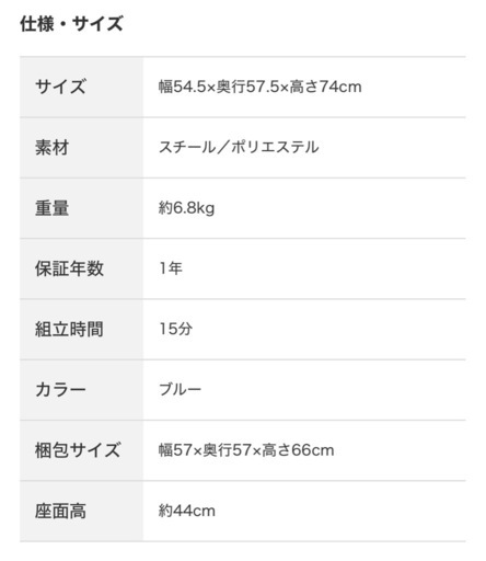 ニトリ アーム付きダイニングチェア 青　1脚