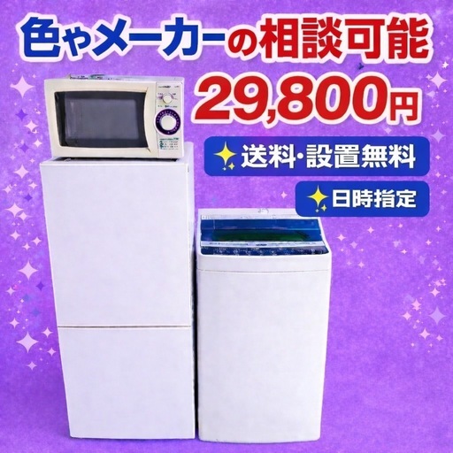 値下げします⭐️洗濯機と冷蔵庫セット売ります(別々OK!) 新生活特集2026（冷蔵庫・洗濯機・レンジ お得な家電セット）｜[通販