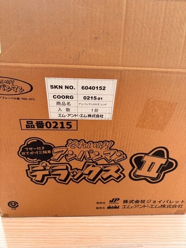 【美品】【アンパンマン】デラックス２【三輪車】