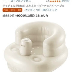 リッチェル　ふかふかベビーチェアK ベージュ の画像