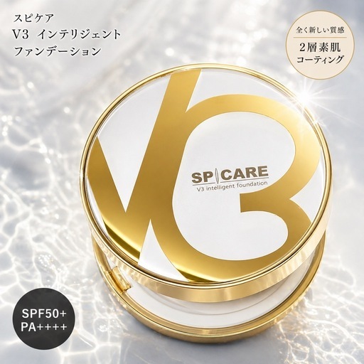 【新品✨選べるV3ファンデ】インテリジェント / シャイニング / ブリリアント 