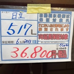 配達可【日立】冷蔵庫517L★2013年製 クリーニング済み/6ヶ月保証付き★500Lクラス【管理番号0426】知の画像