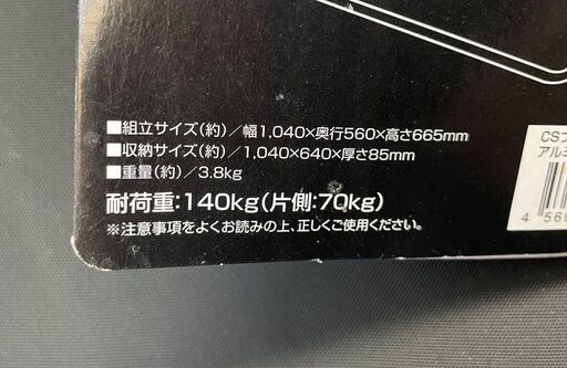キャプテンスタッグ CSブラックラベル アルミ背付ベンチ UC-1660 椅子 チェア キャンプ アウトドア 店頭引き渡し歓迎 札幌市