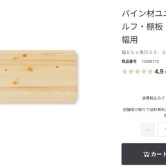 MUJI パイン材ユニットシェルフ 帆立　棚板　クロスバーの画像