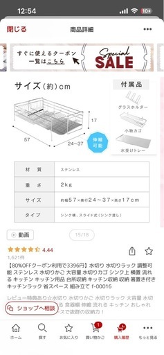 ステンレスの水切りラック