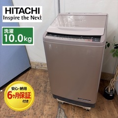 【🐤買取市場 6ヶ月保証 ジモティー限定価格】R702 ☀️ HITACHI / 日立 洗濯機 ビートウォッシュ (10.0㎏) 17年製 BW-V100A ⭐ 動作確認済 ⭐ クリーニング済の画像