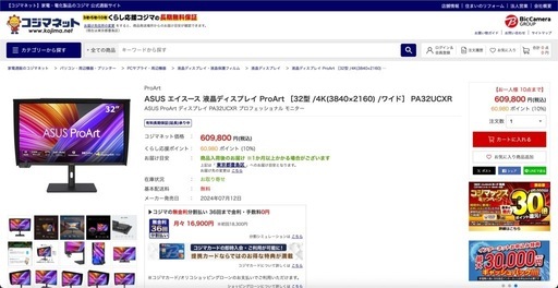 【新品】ASUS ProArt PA32UCXR 4K/通電2h/保証協力可
