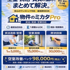 物件のミカタLab  賃貸/民泊/空家のサポート　リフォーム