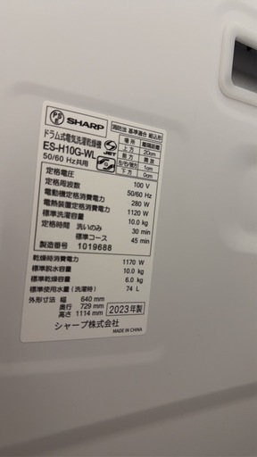 シャープドラム式10キロ洗濯乾燥機